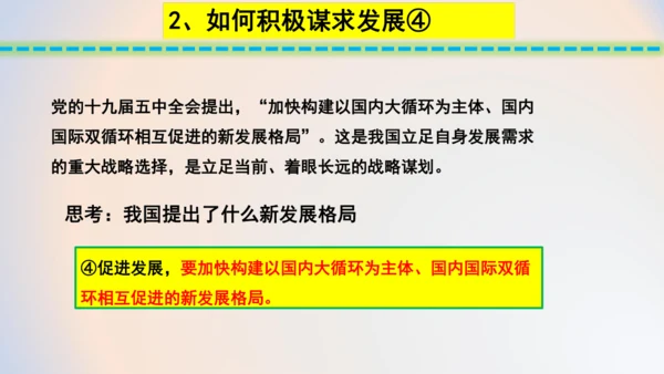 4.2携手促发展 课件(共22张PPT)
