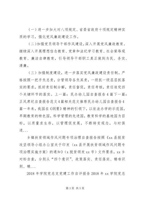 发改局贯彻落实八项规定自查报告 (2).docx