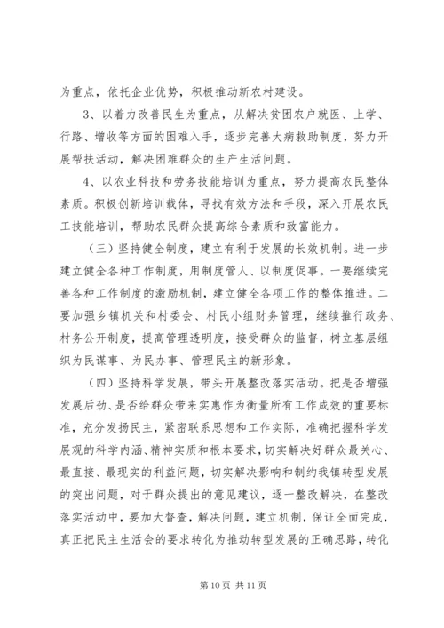 党委民主生活会总结范文.docx