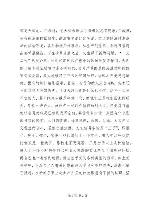 残联干部党性分析材料 (3).docx