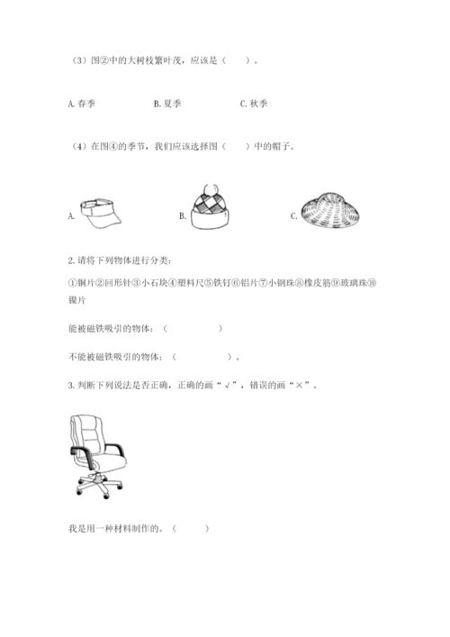 教科版二年级上册科学期末测试卷含答案【精练】.docx