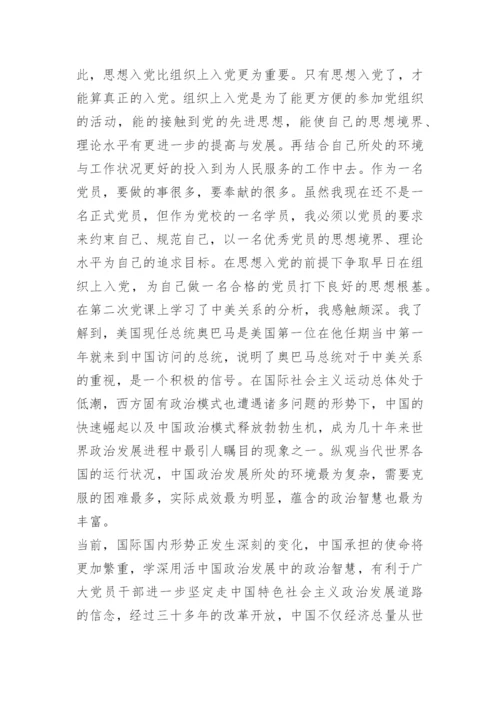 关于理想的思修论文.docx
