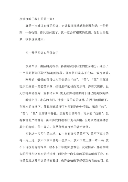 初中开学军训心得体会 (2).docx