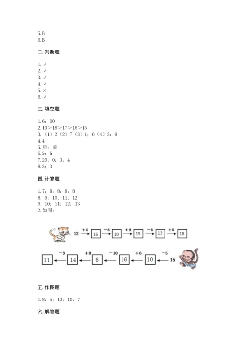 小学数学试卷一年级上册数学期末测试卷往年题考.docx
