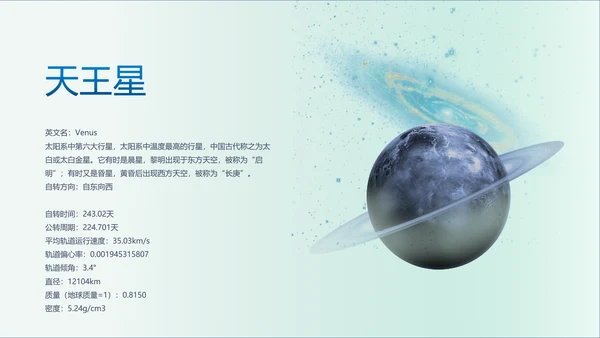 放飞科学梦想，太阳系科普教育PPT模板