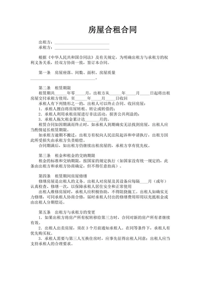 房屋合租合同通用
