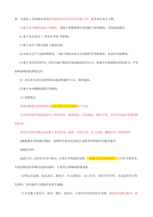 2023年建设工程技术与计量考试知识点.docx