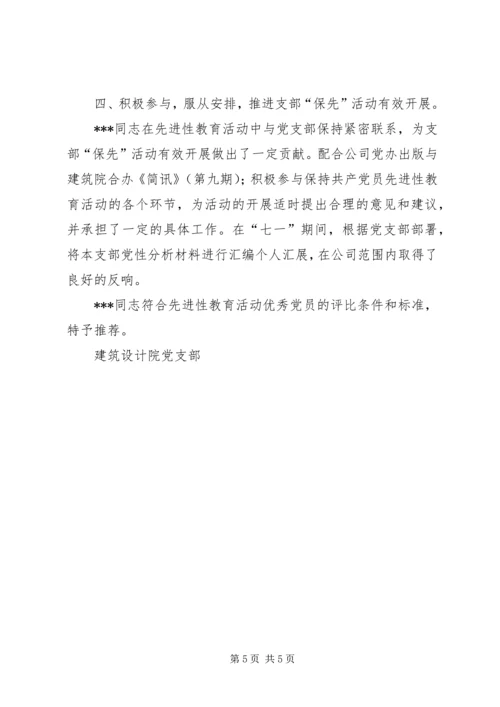 推荐某同志优秀党员的申报材料_1.docx