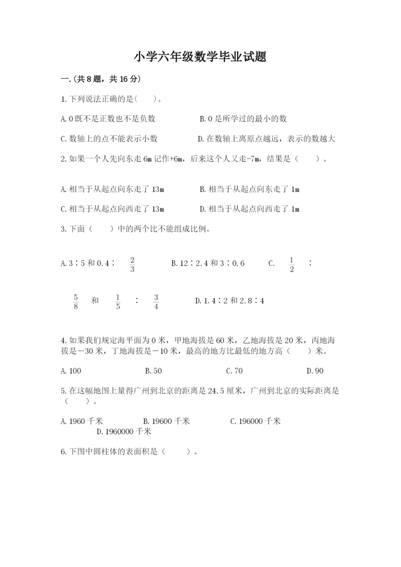 小学六年级数学毕业试题附答案【满分必刷】.docx