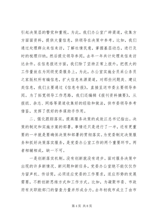 办公室工作经验交流发言稿.docx