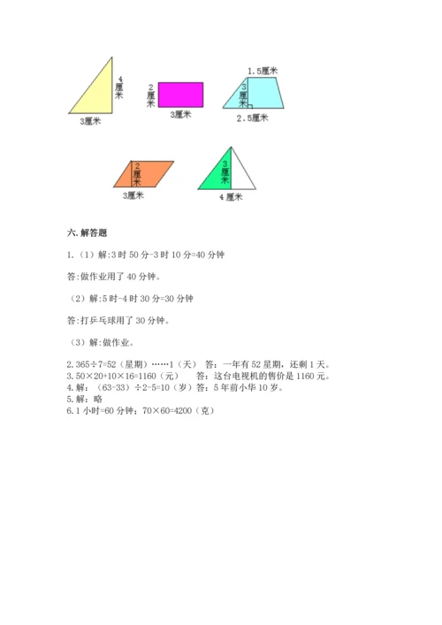 小学三年级下册数学期末测试卷【夺分金卷】.docx