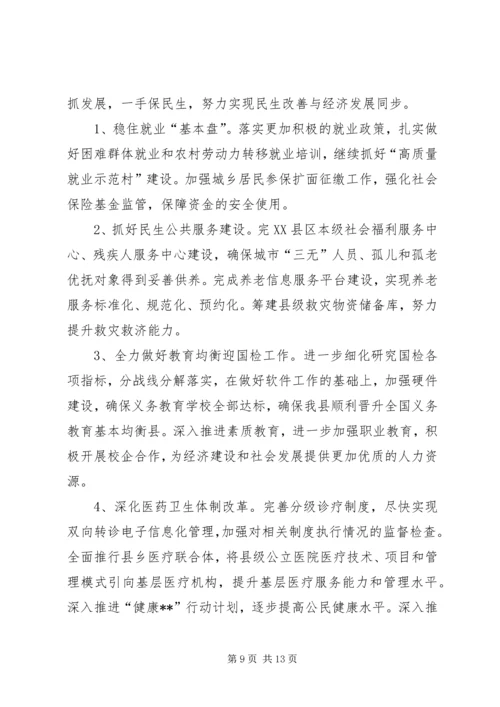 县政府调度部署会讲话稿.docx