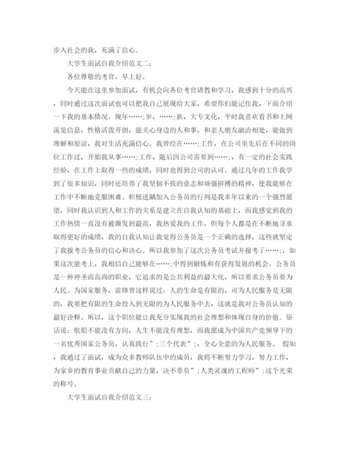 精编之大学生面试自我介绍范文【汇总】.docx