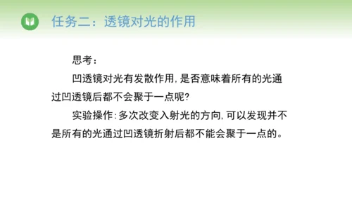 2024-2025学年人教版物理八年级上册 5.1透镜课件（36页ppt）