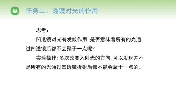 2024-2025学年人教版物理八年级上册 5.1透镜课件（36页ppt）