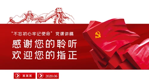 重温入党誓词时刻不忘初心党建党课PPT模板