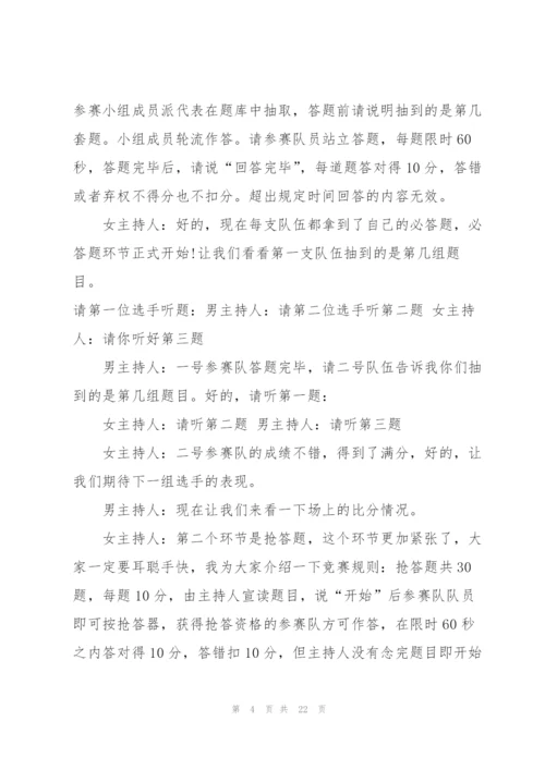 知识抢答赛主持词.docx