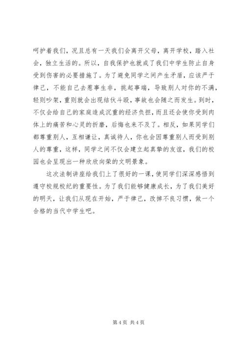 法治文化进校园学习心得.docx