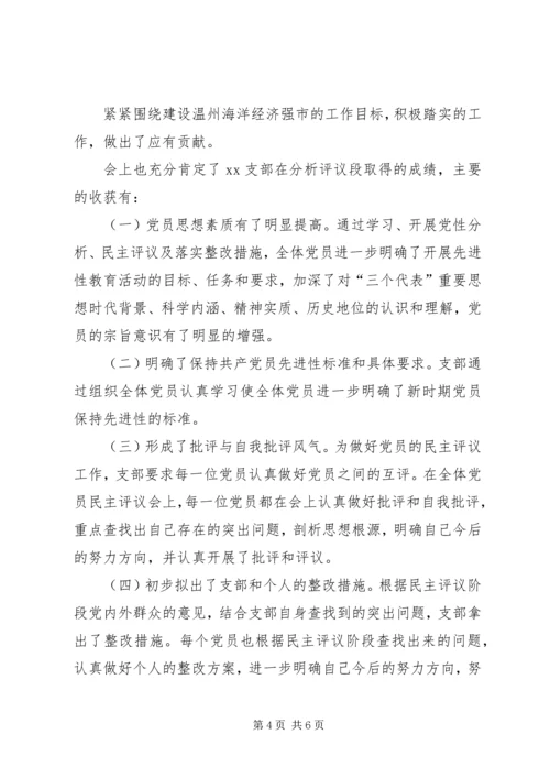 局党支部保先教育活动分析评议阶段工作小结 (2).docx