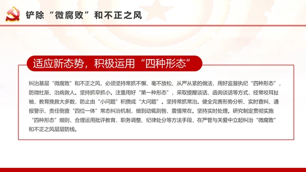 微腐败反腐倡廉从严治党廉洁从业廉洁从政PPT模板