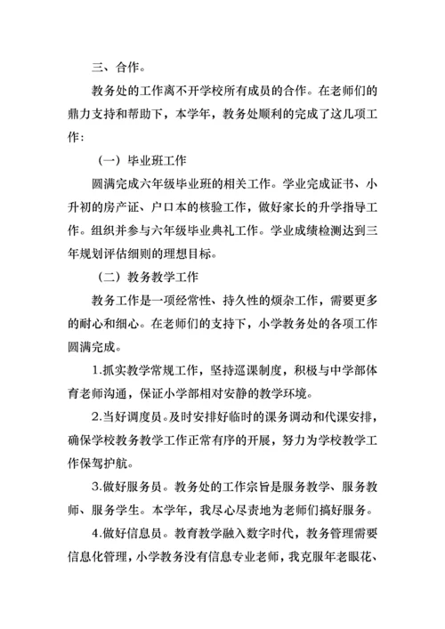 教务主任述职报告集锦15篇.docx