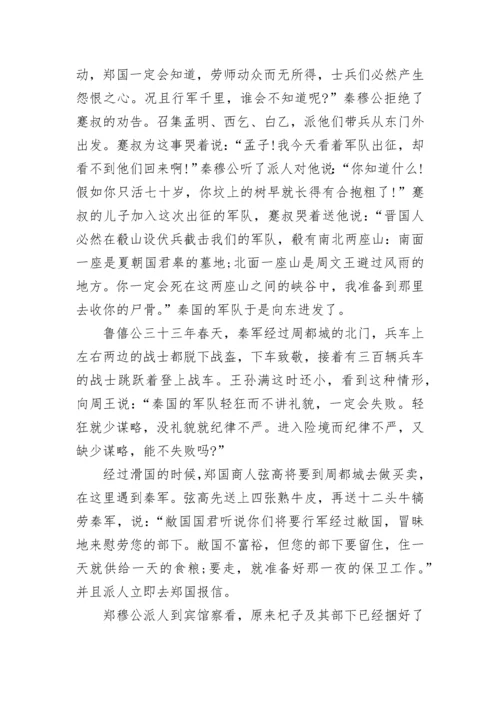 语文必修一《烛之武退秦师》期末练习试题.docx