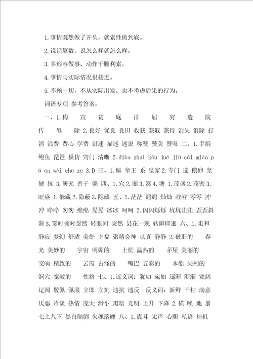 20xx年部编版四年级语文上册词语专项复习题及答案