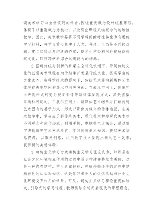 数字化时代背景下美术教育论文.docx