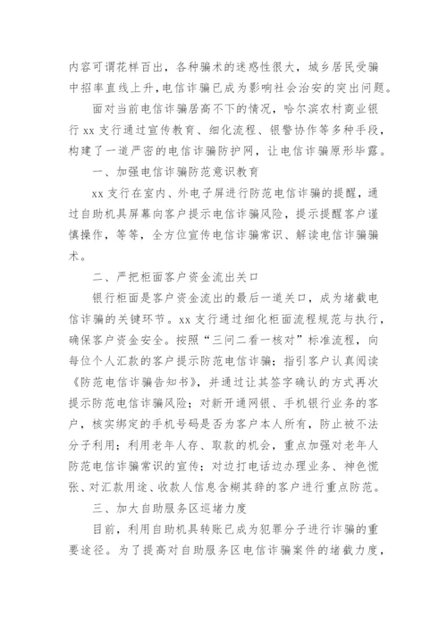 银行反诈宣传活动简报.docx