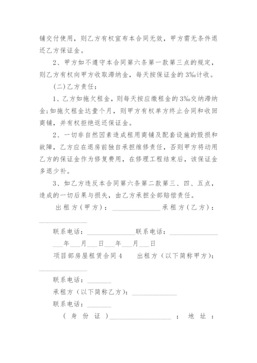 2022项目部房屋租赁合同.docx