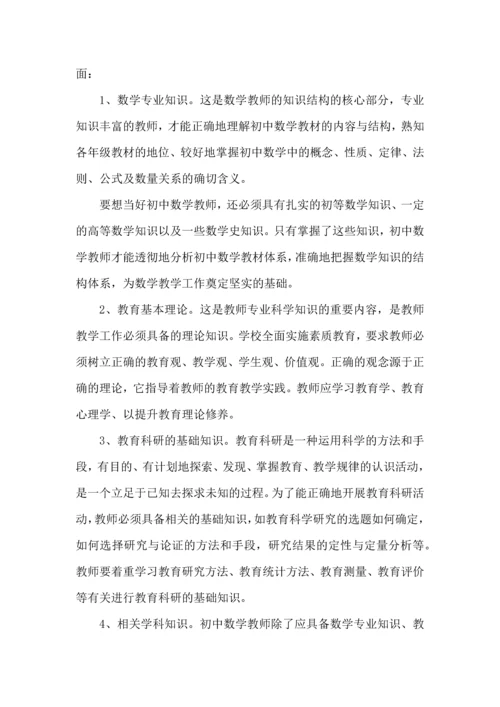 初中数学教师读书心得体会6篇.docx