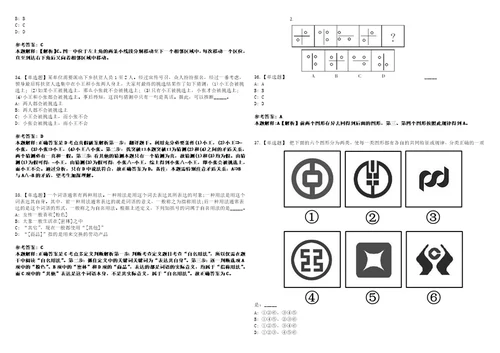 2022年11月黑龙江齐齐哈尔市生态环境局所属事业单位公开招聘笔试试题回忆版附答案详解