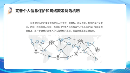 简约插画未成年人网络保护条例科普宣传PPT课件《未成年人网络保护条例》