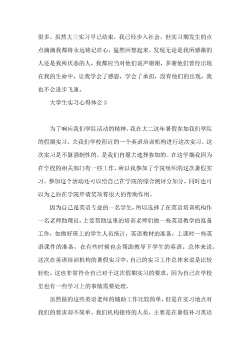 荐大学生实习心得体会 (2).docx