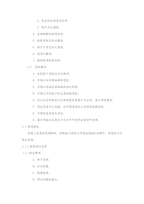 现代销售人员管理统一规定.docx