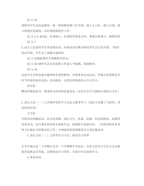 精编团总支下学期年级工作参考计划范文.docx
