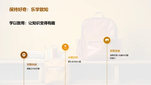一年级新篇章