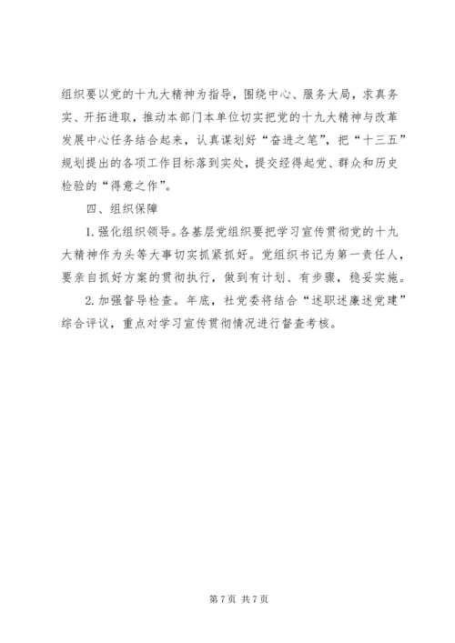 学习宣传党的十九大 (5).docx