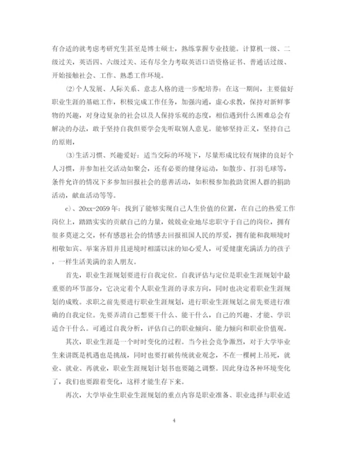 精编之大学生就业计划书范文2.docx