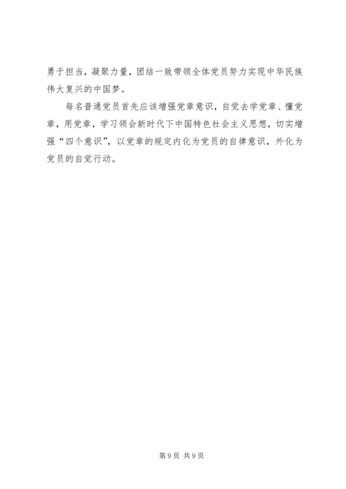 学习十九大新《党章》心得体会4篇.docx