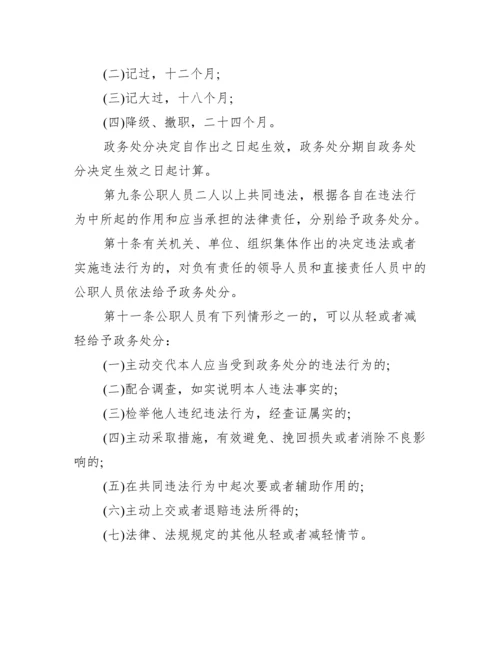 《公职人员政务处分法》全文内容重点解读.docx