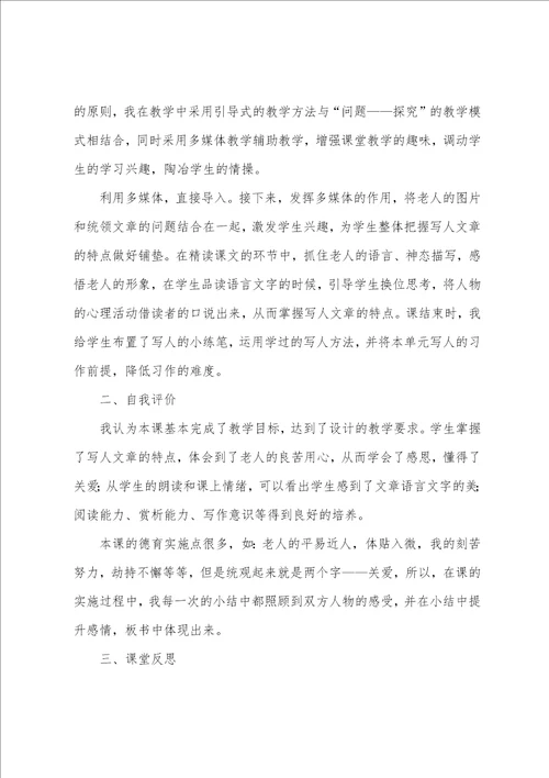 唯一听众教学心得体会共6篇