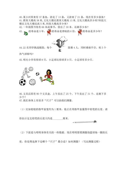 二年级上册数学应用题100道带答案（综合卷）.docx