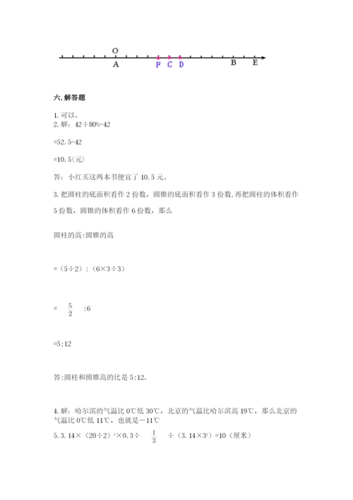 冀教版六年级下册期末真题卷含答案（综合卷）.docx