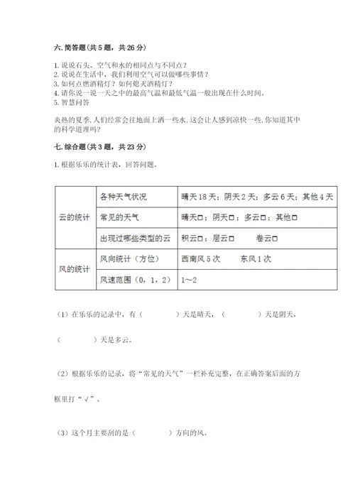 教科版三年级上册科学期末测试卷（易错题）.docx