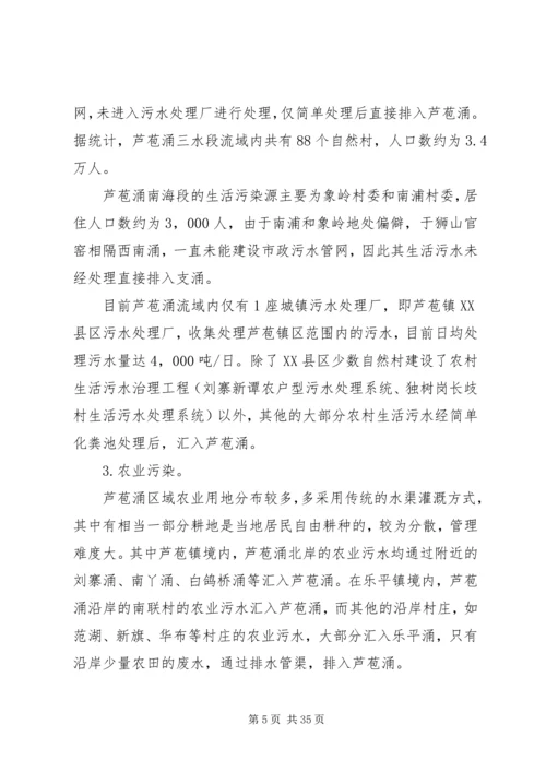 芦苞涌水环境综合整治方案.docx