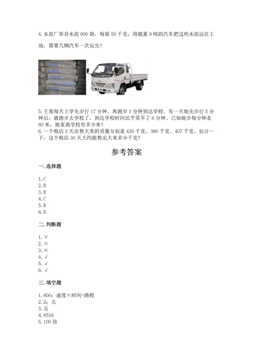 人教版四年级上册数学第四单元《三位数乘两位数》测试卷精品（全优）.docx