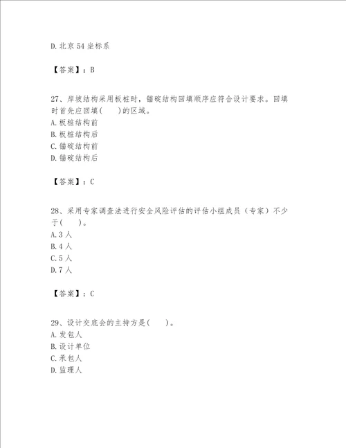 一级建造师之一建港口与航道工程实务题库带答案（最新）