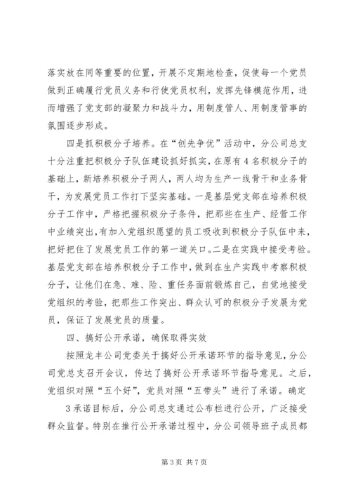 争优创先活动总结.docx