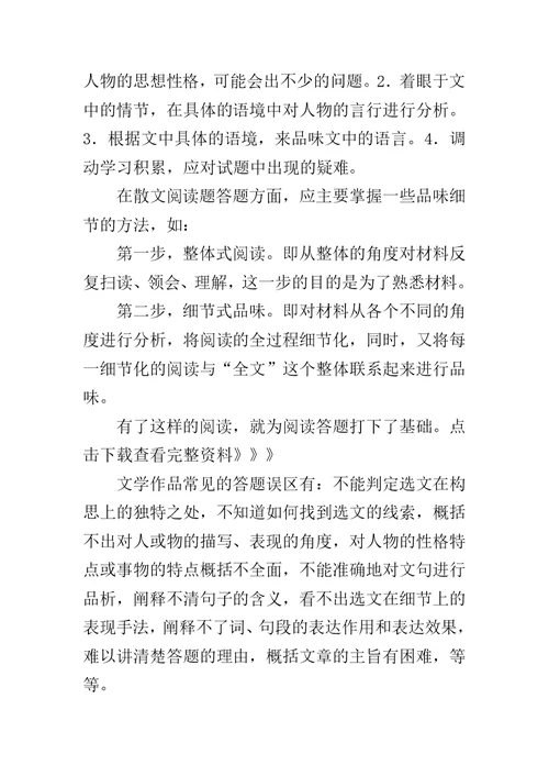 中考语文试题精选汇编：文学作品阅读